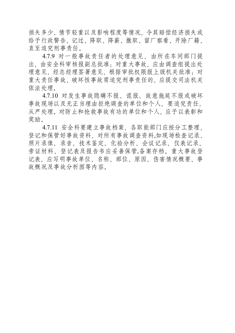 事故处理程序.docx 第5页