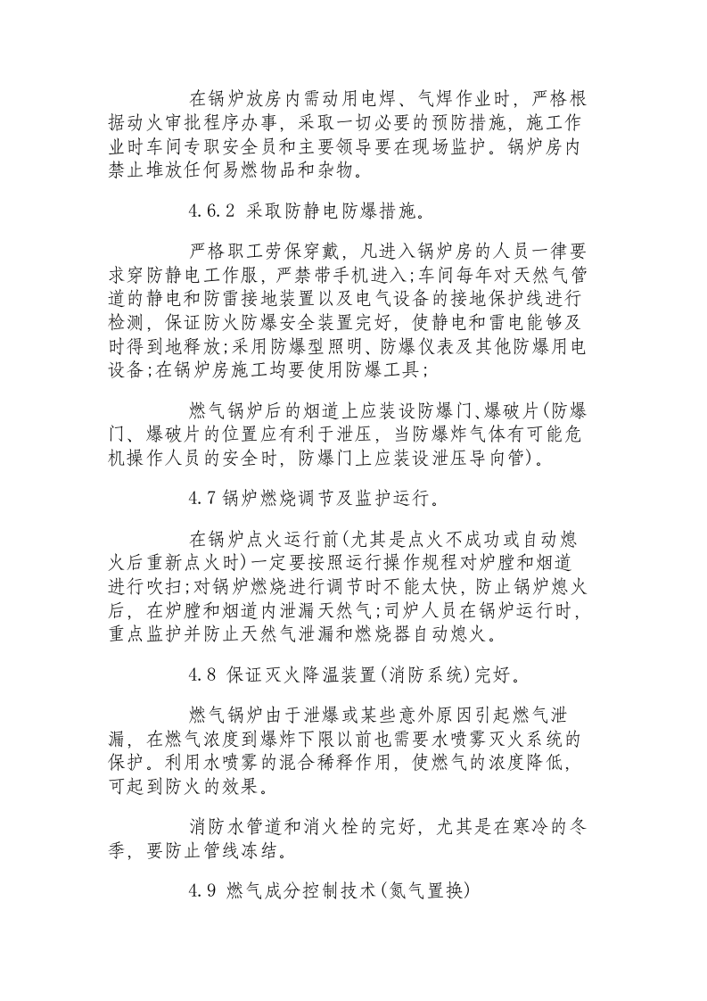 天然气燃气锅炉房燃气泄漏防范及处理总结.docx 第5页