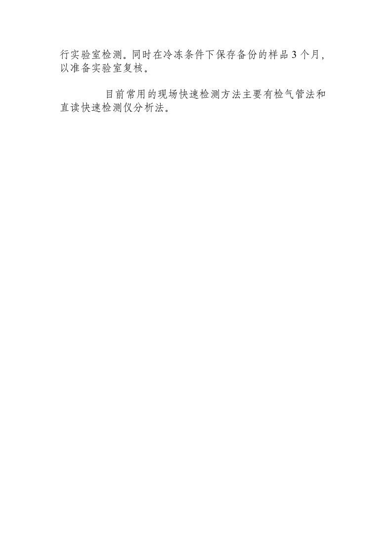 突发化学中毒事故现场处置方案.docx 第4页