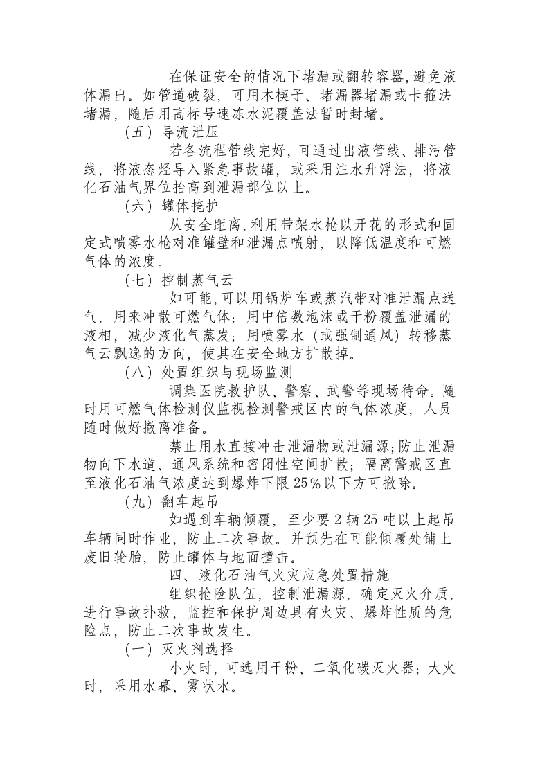 液化石油气汽车罐车事故紧急处置措施.docx 第2页