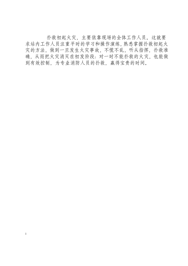液化石油气站各种情况下的应急处置.docx 第4页