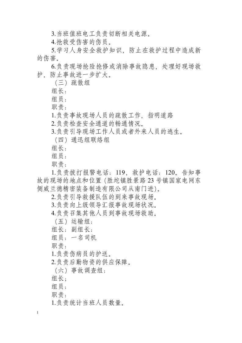 环形炉斜底安全应急方案.docx 第2页