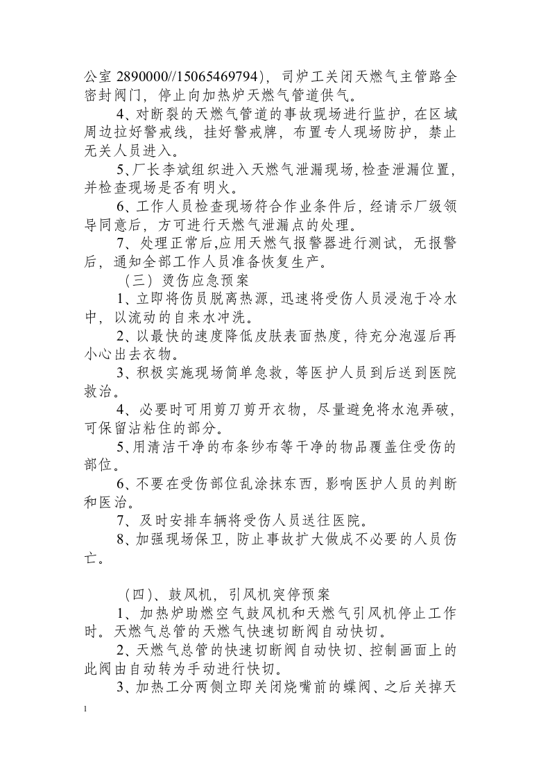 环形炉斜底安全应急方案.docx 第4页