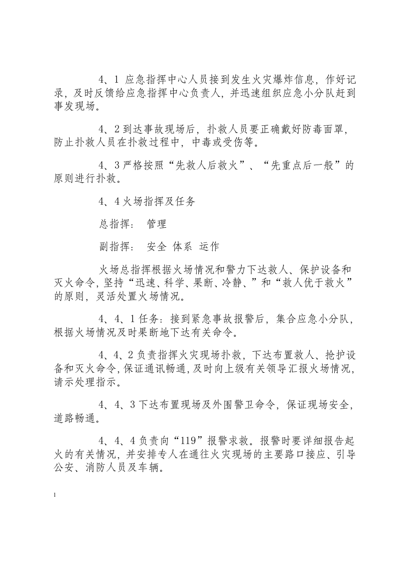 火灾爆炸应急准备和响应方案.docx 第4页