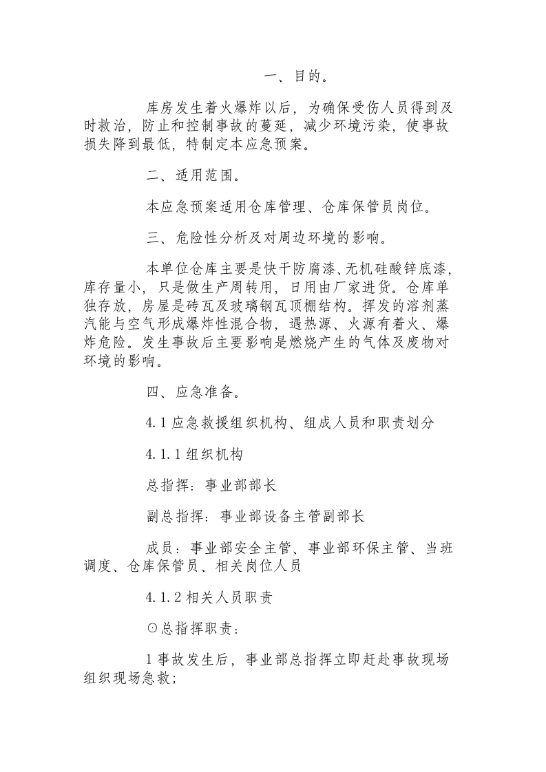 火灾演练方案.docx 第1页