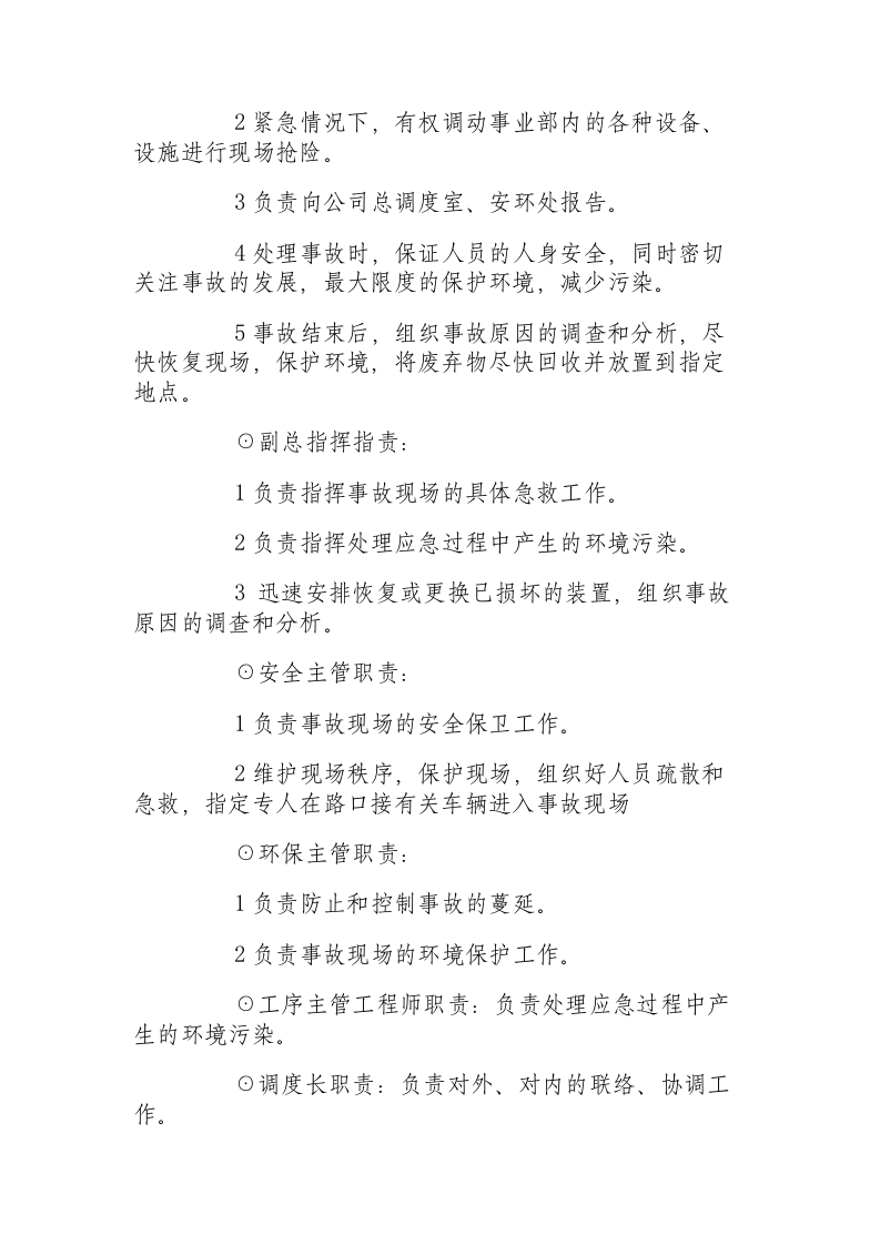 火灾演练方案.docx 第2页