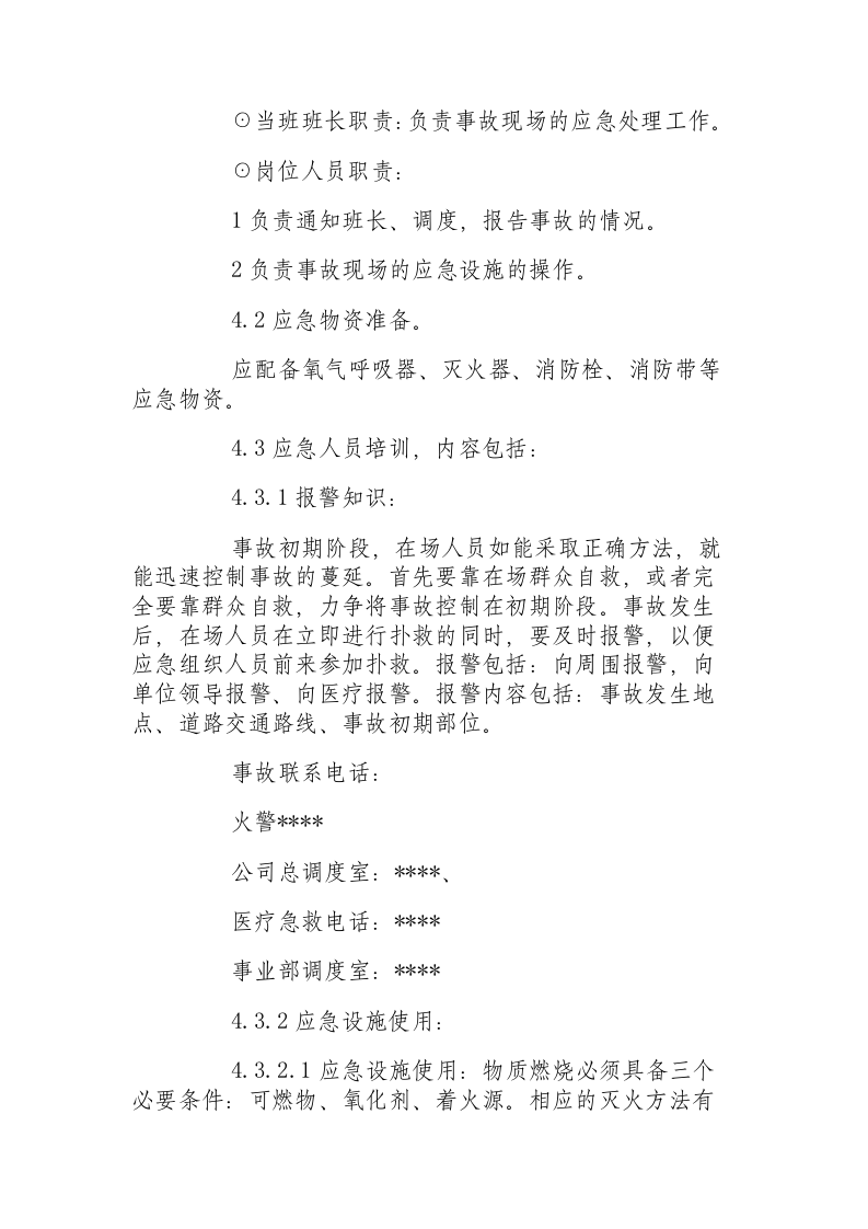 火灾演练方案.docx 第3页