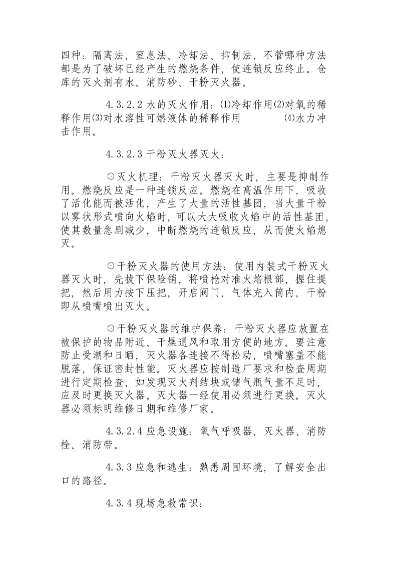 火灾演练方案.docx 第4页