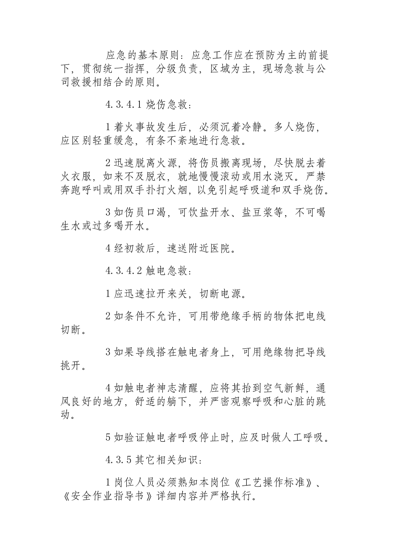 火灾演练方案.docx 第5页
