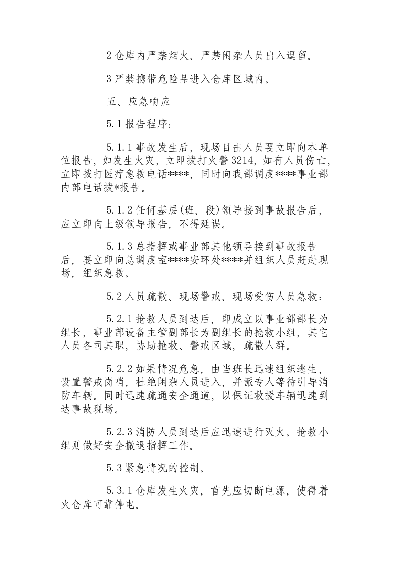 火灾演练方案.docx 第6页