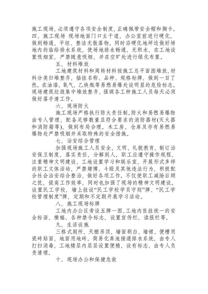 建筑工程安全文明施工措施方案.docx 第2页