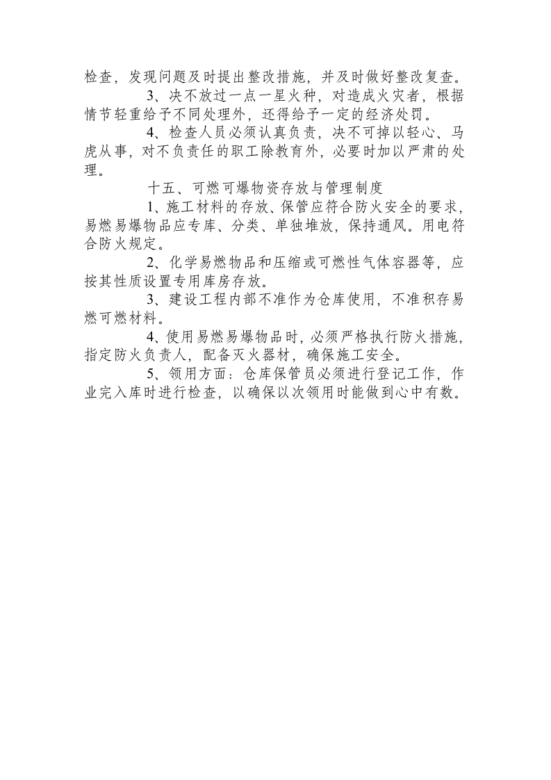 建筑工程安全文明施工措施方案.docx 第5页