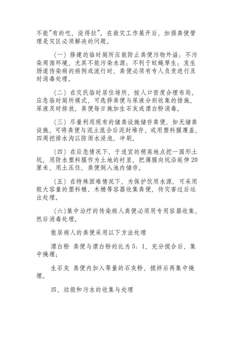 抗震救灾卫生防疫工作方案.docx 第2页