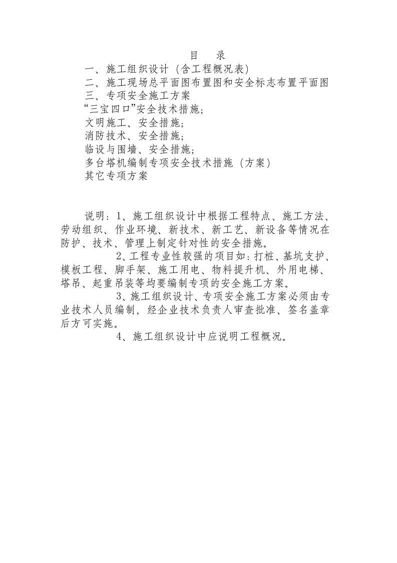 施工组织设计方案.docx 第2页