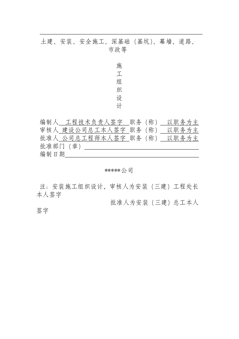 施工组织设计方案.docx 第3页