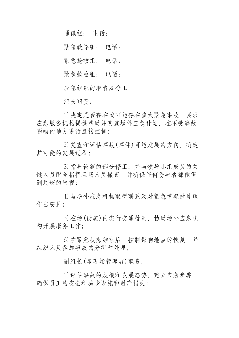 塔式起重机安装事故应急方案.docx 第6页