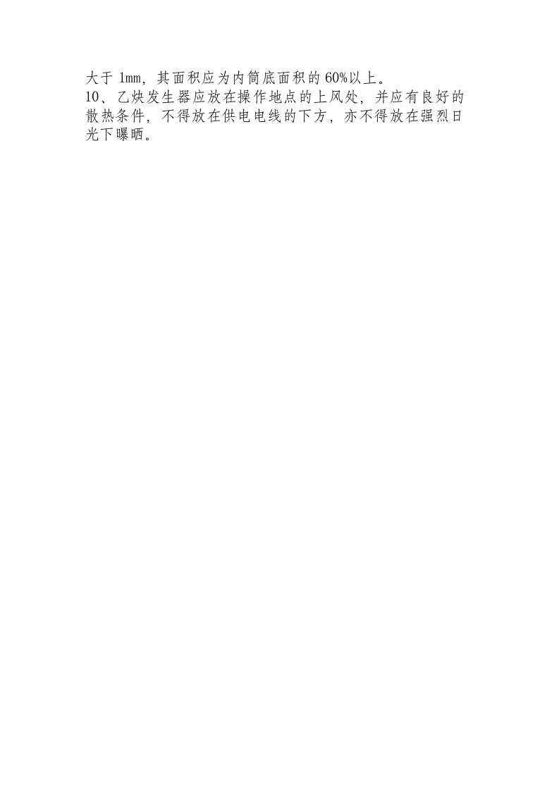 气焊设备安全操作规程.docx 第2页