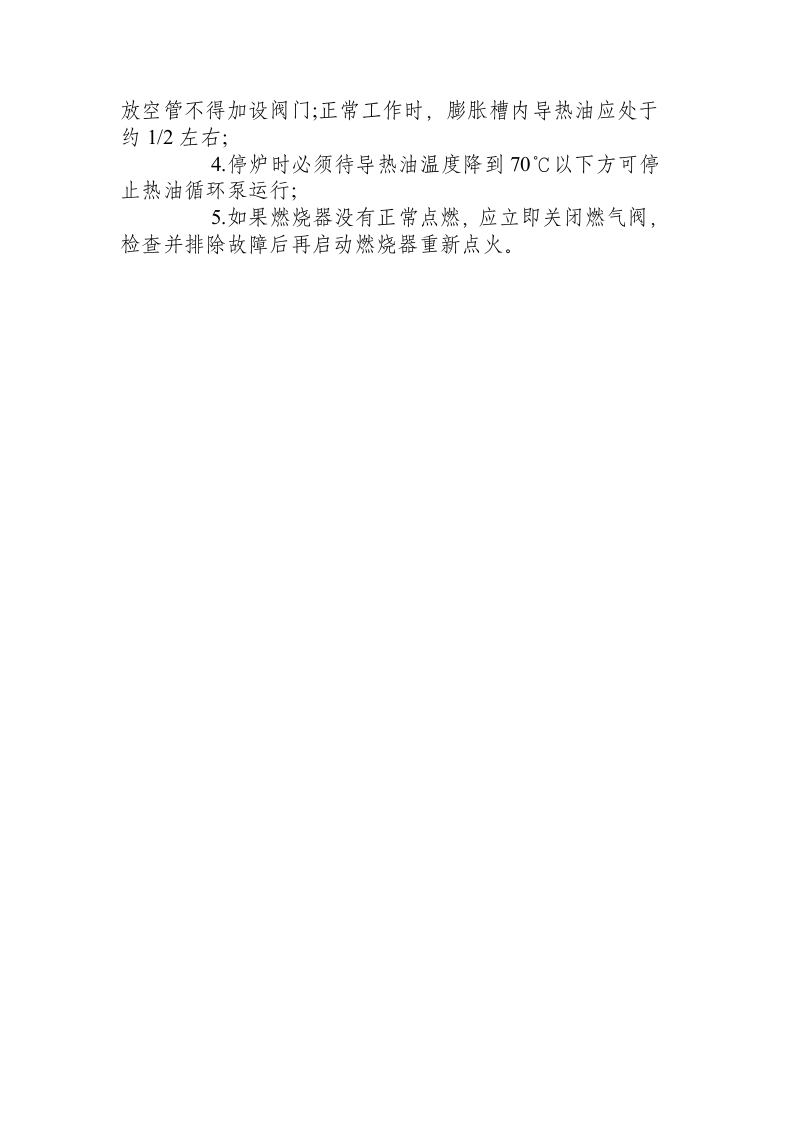 导热油炉操作规程.docx 第2页