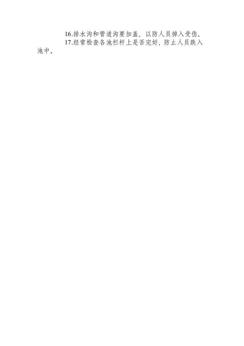 生化工段安全操作规程.docx 第2页