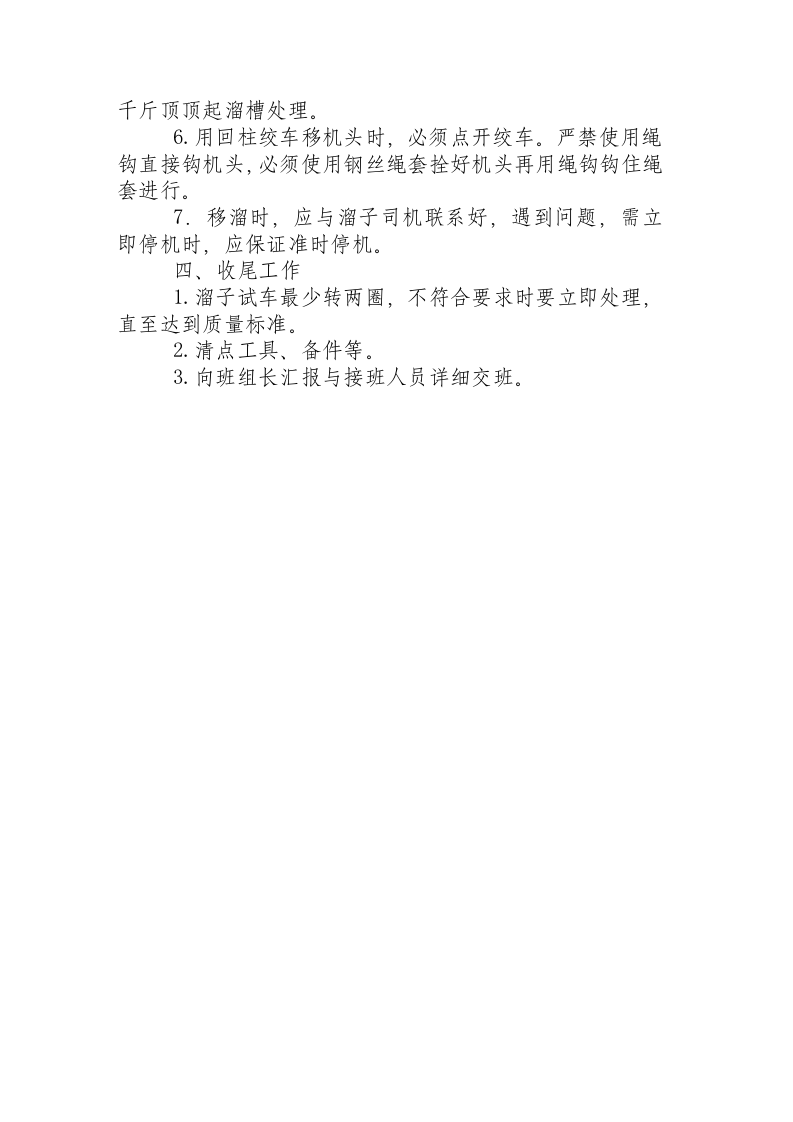 移溜工操作规程.docx 第2页