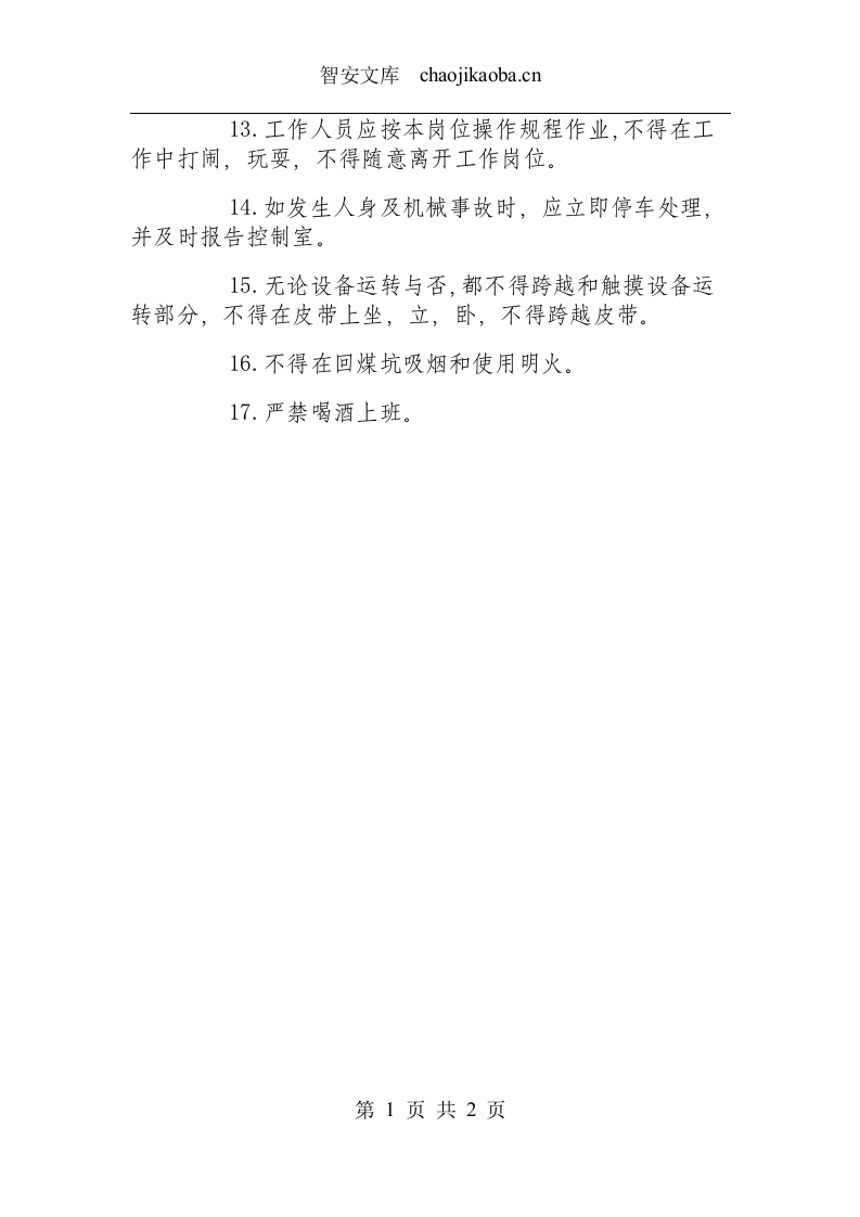 回煤坑给煤机操作规程.docx 第2页
