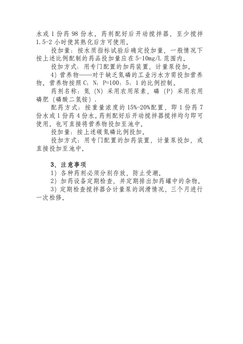 加药间操作规程.docx 第2页