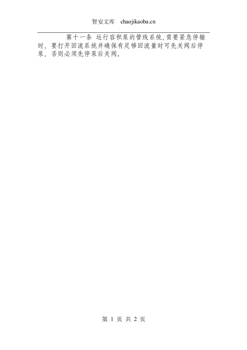 罐区作业安全规程.docx 第2页