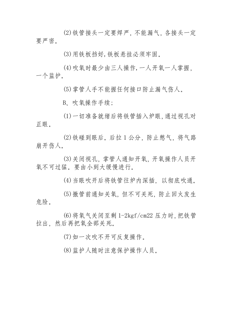 电石炉安全操作规程.docx 第2页