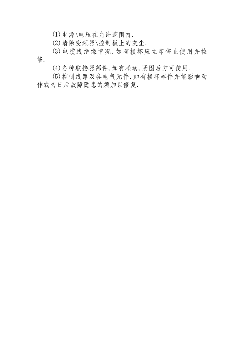 Z15型组立机操作规程.docx 第2页