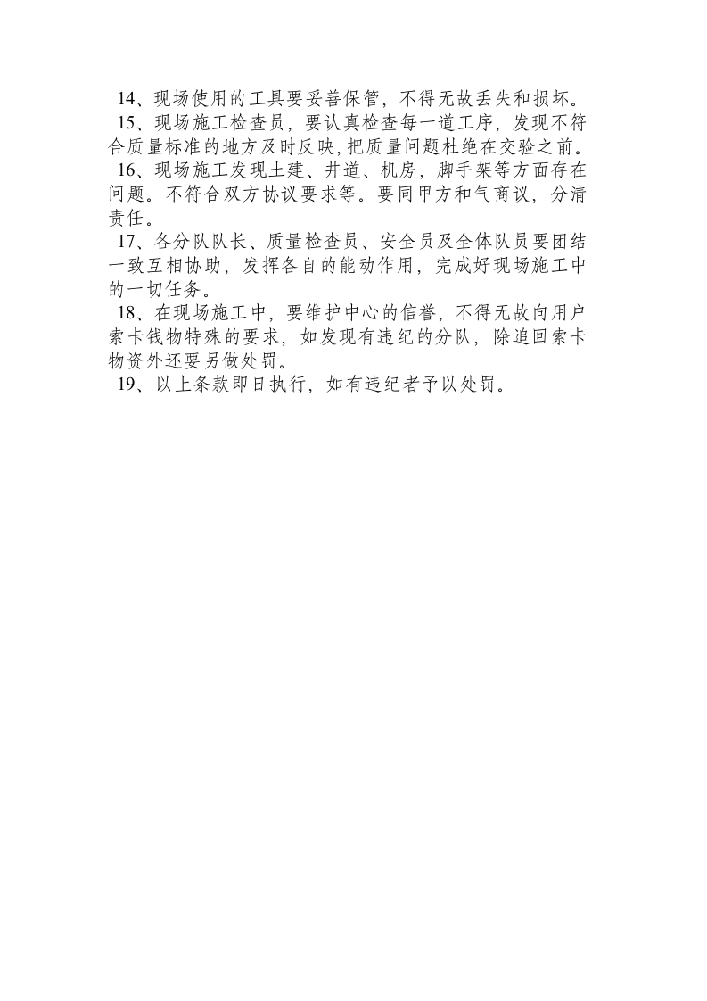 电梯安装搬运安全操作规程.docx 第2页