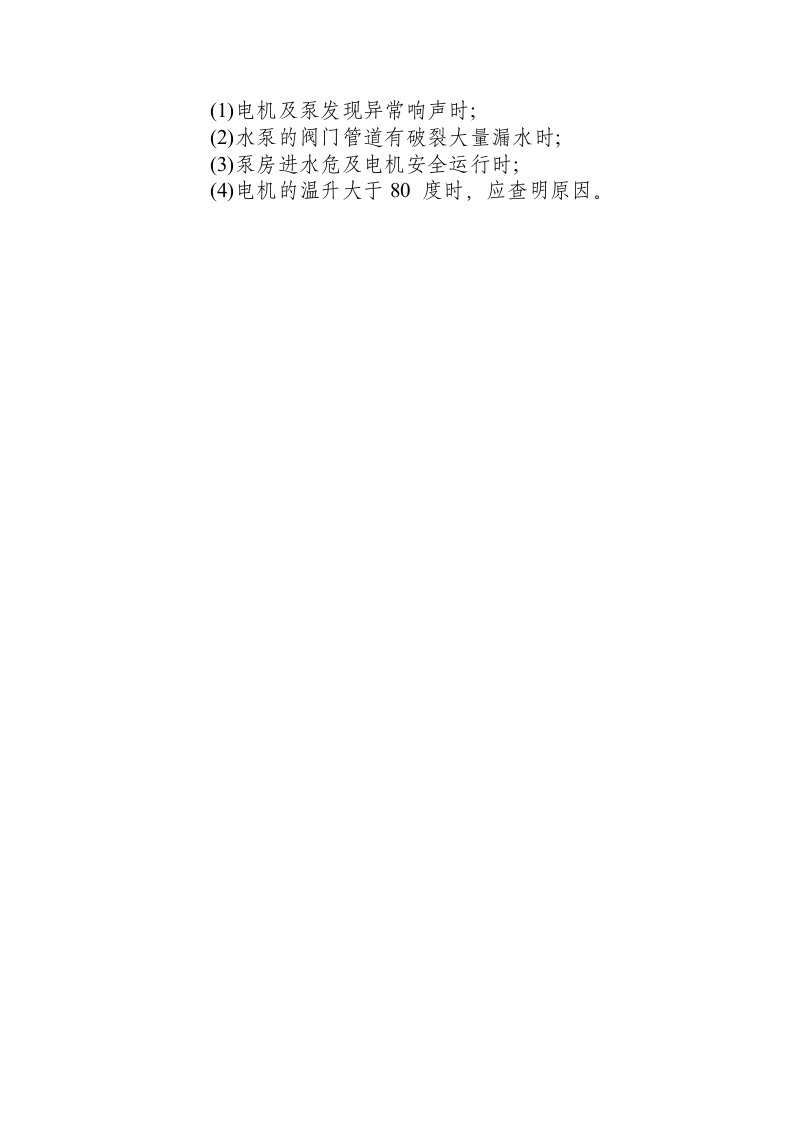 水泵工段安全操作规程.docx 第2页