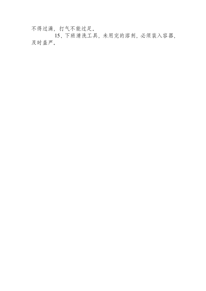 防水作业消防安全操作规程.docx 第2页
