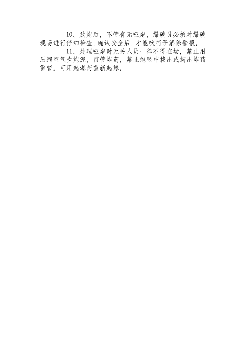 爆破工操作安全规程.docx 第2页