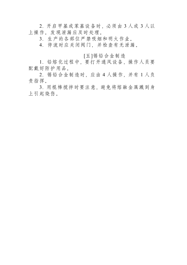 苯基单体合成炉工安全操作规程.docx 第2页