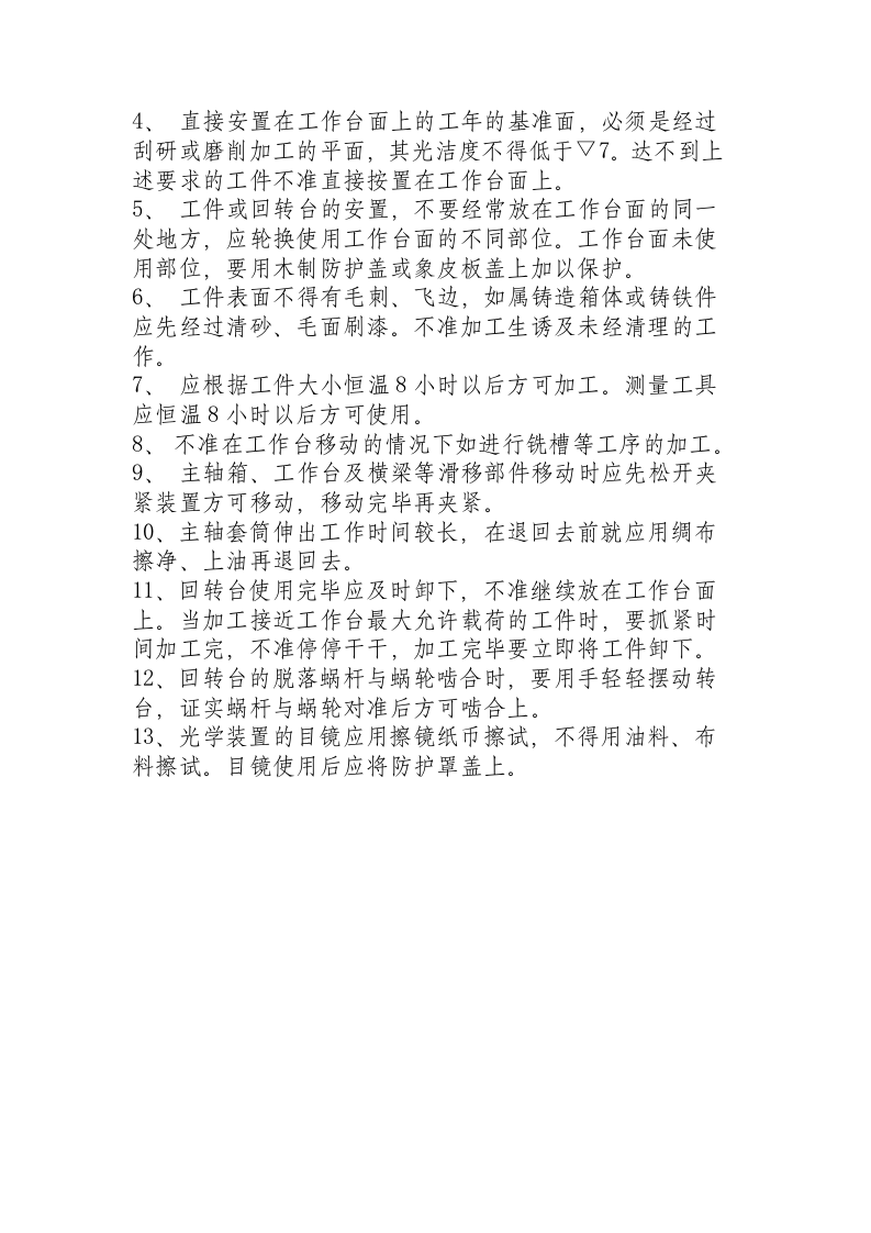 座标镗床操作规程.docx 第2页