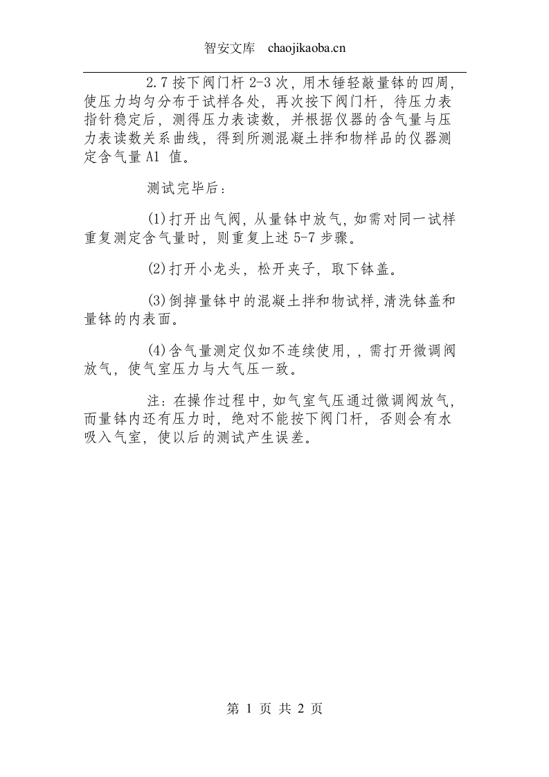 气压式含气量测定仪操作规程.docx 第2页