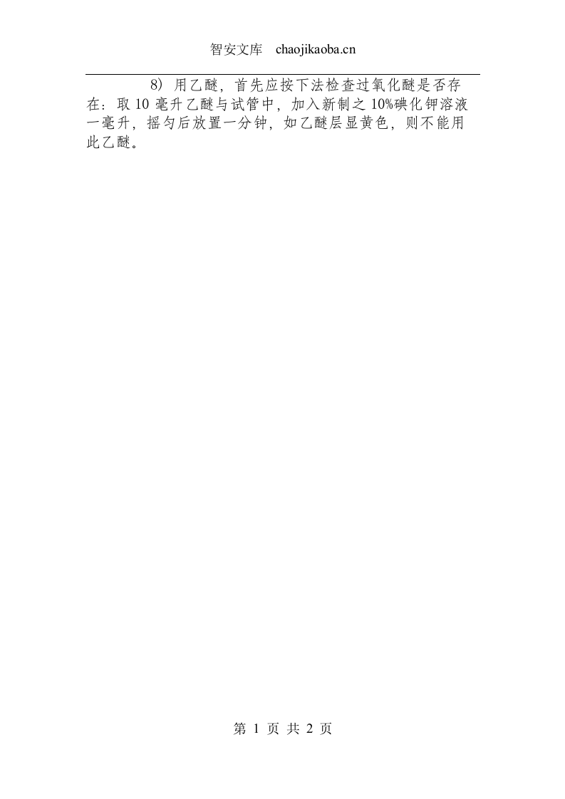 使用易爆品安全规程.docx 第2页
