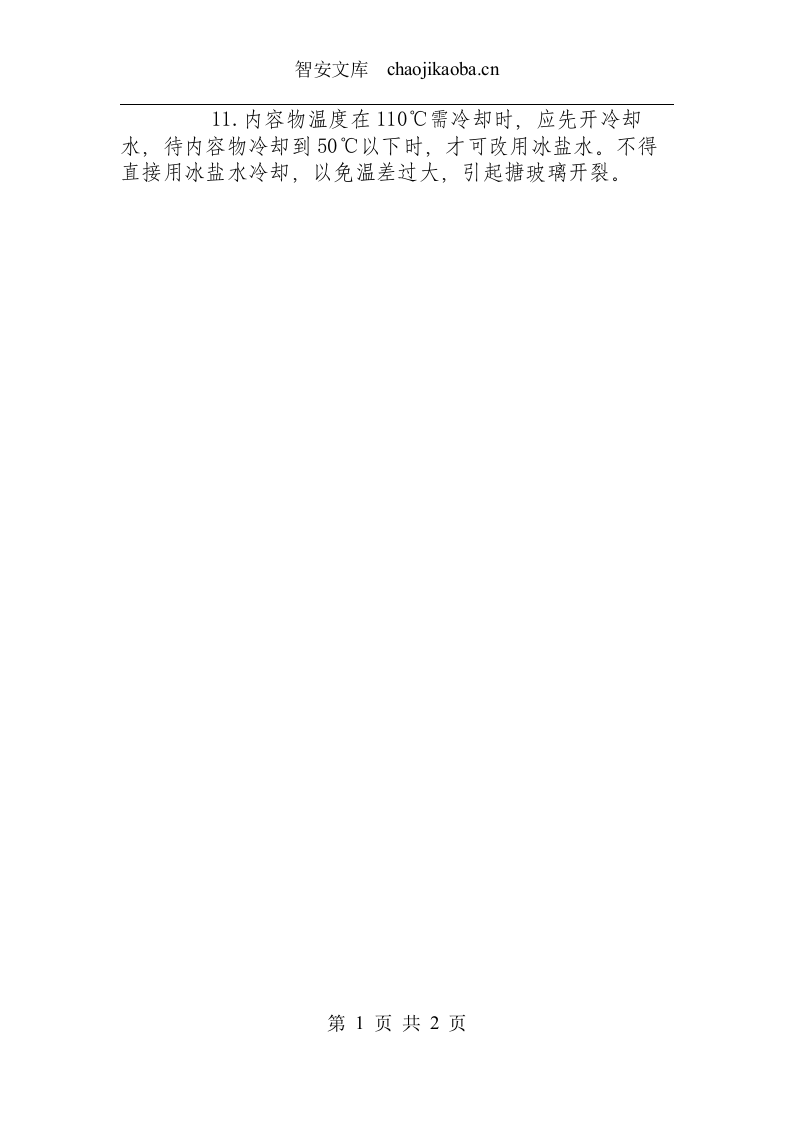 搪玻璃反应釜安全操作规程.docx 第2页