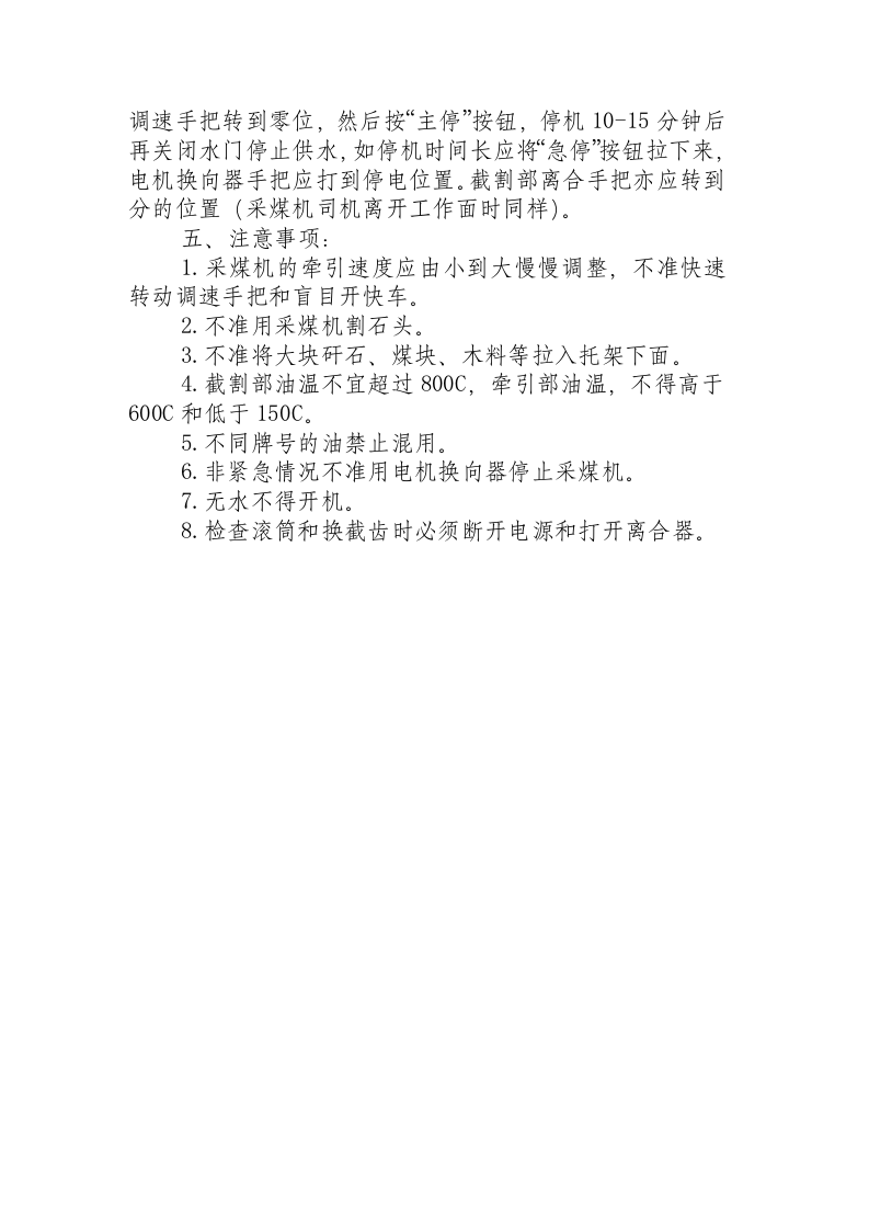 采煤机操作规程.docx 第2页