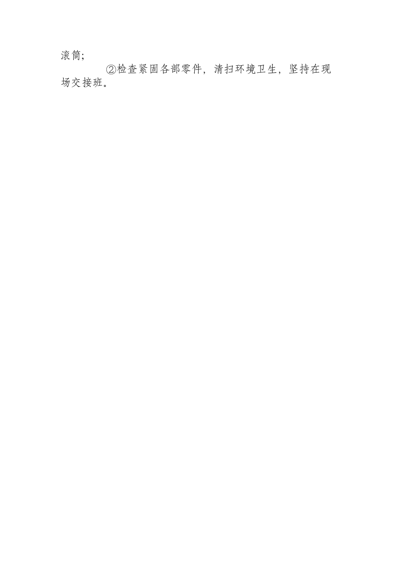 调度绞车司机操作规程.docx 第2页
