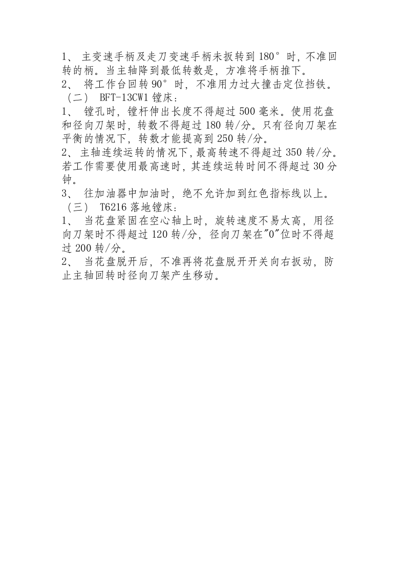 卧式镗床操作规程.docx 第2页
