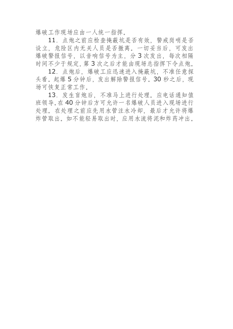 钢渣罐爆破工安全操作规程.docx 第2页