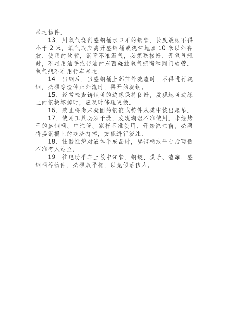 浇注工安全操作规程.docx 第2页