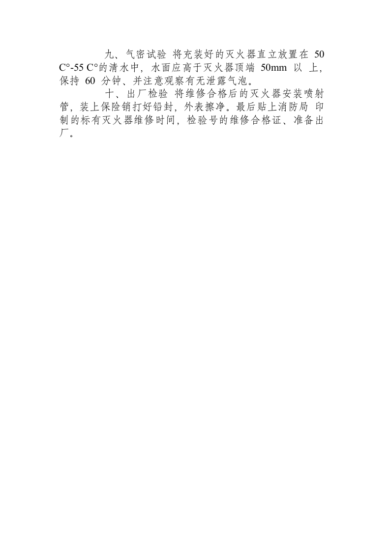 二氧化碳灭火器的维修操作规程.docx 第2页