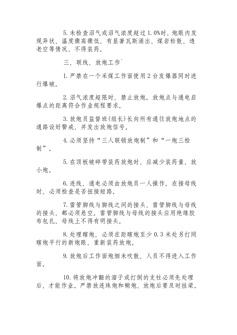 采煤队爆破工操作规程.docx 第2页