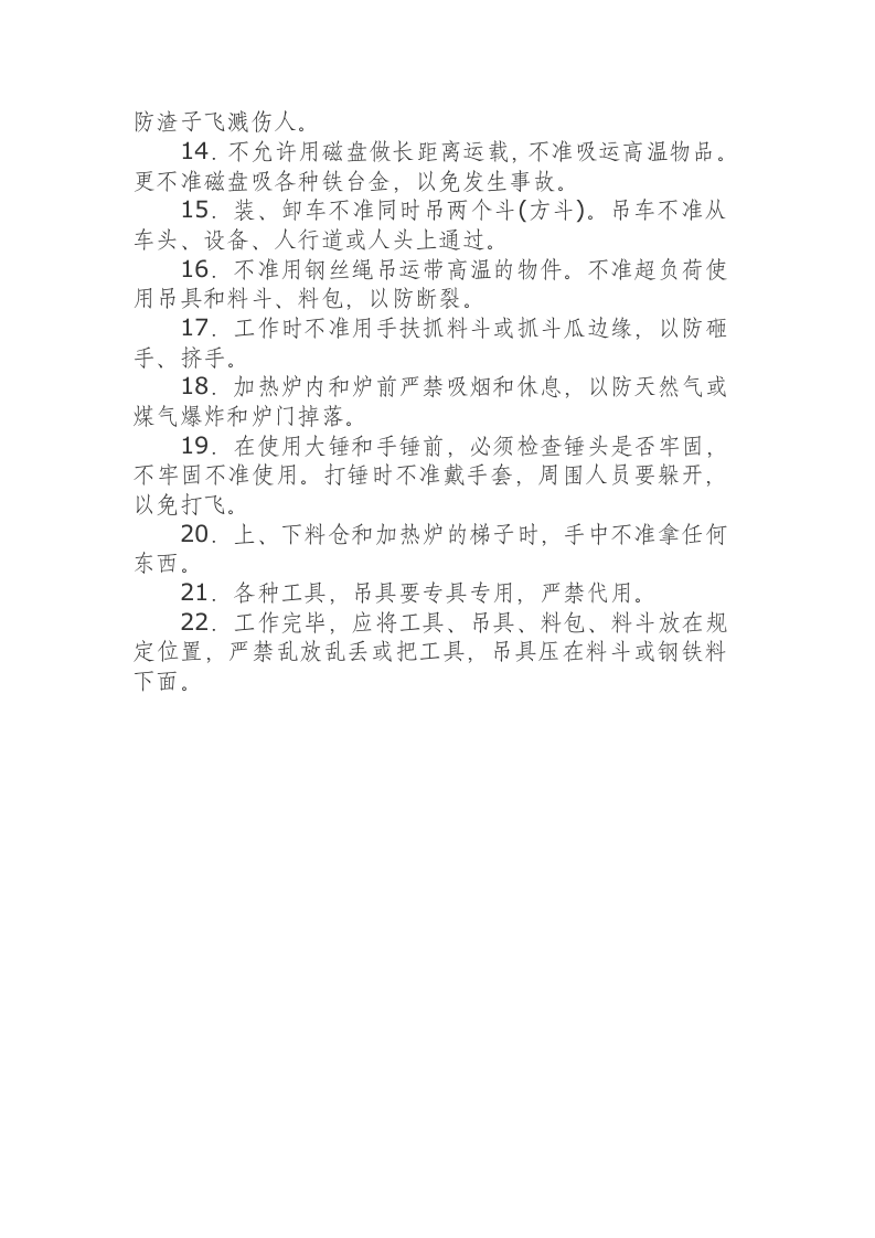 原料工安全操作规程.docx 第2页