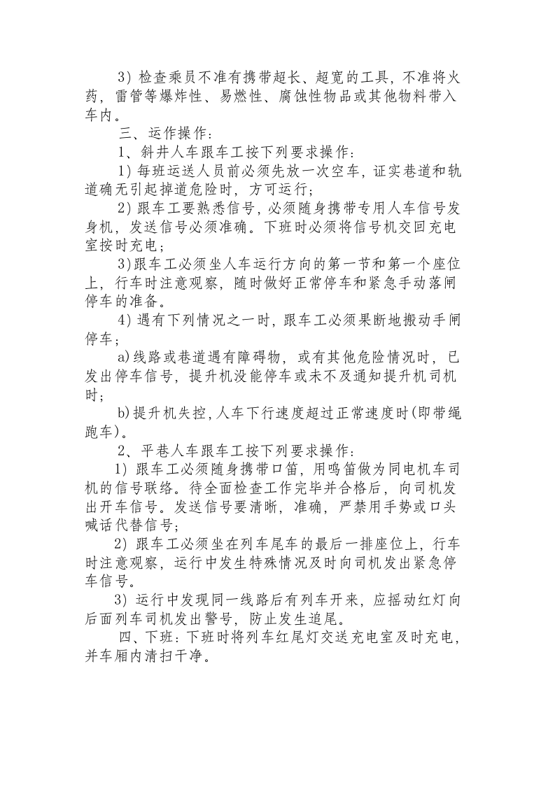 人车跟车工安全操作规程.docx 第2页