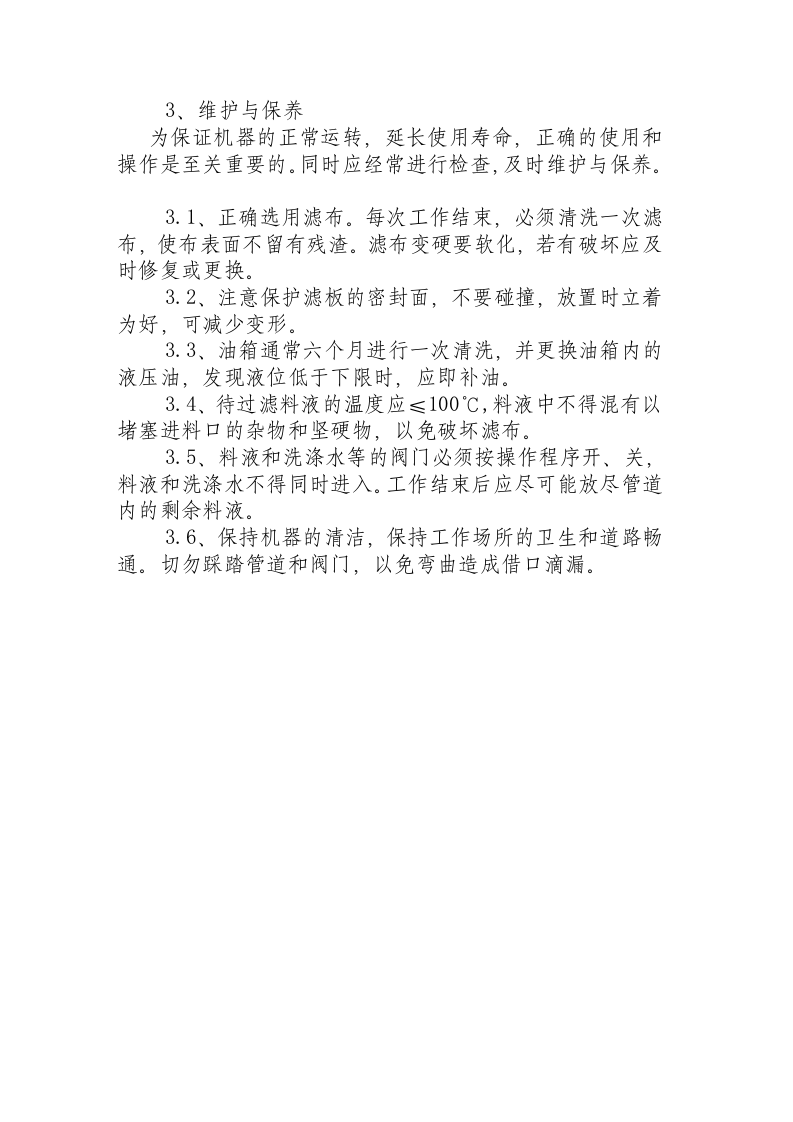 厢式压滤机操作规程.docx 第2页