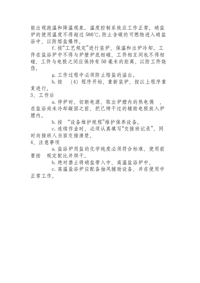 盐浴炉操作规程.docx 第2页