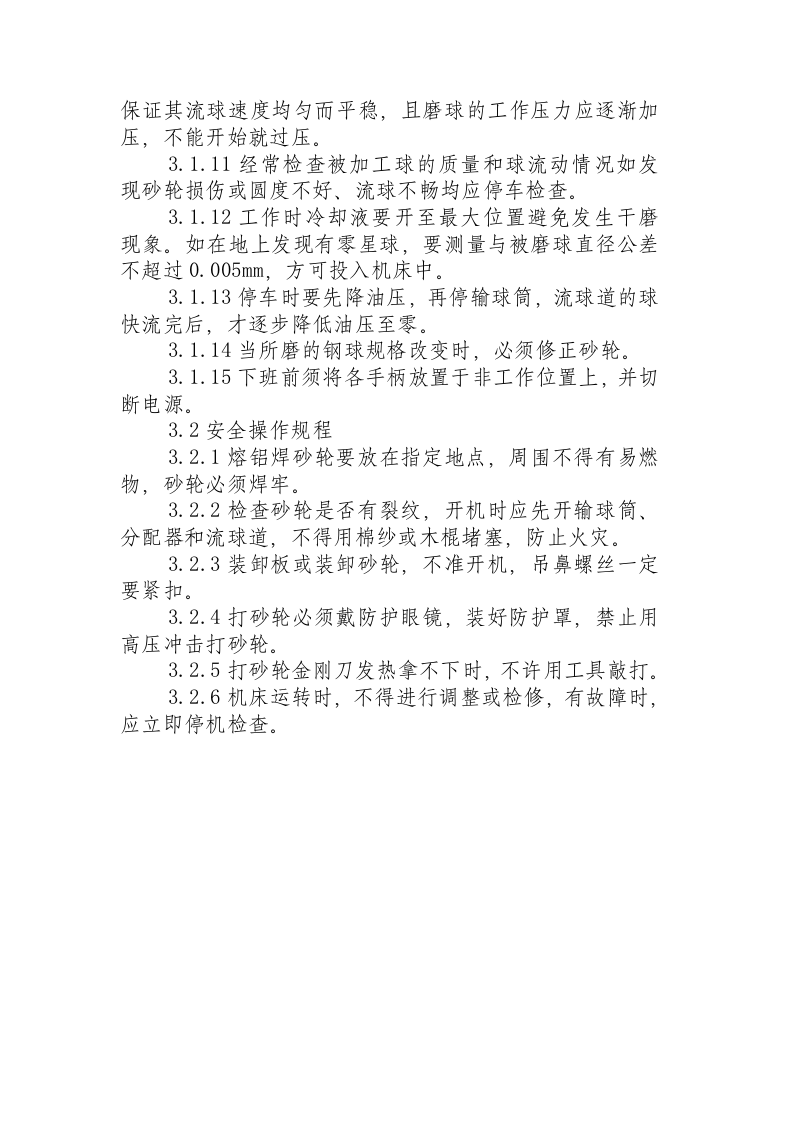 磨球机安全操作规程.docx 第2页